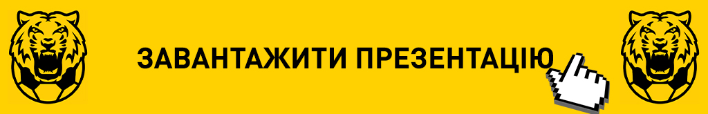 Завантажити презентацiю