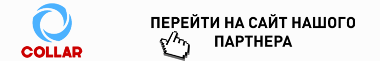 Компанія COLLAR
