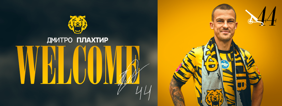 ДМИТРО ПЛАХТИР – ГРАВЕЦЬ ФК ЧЕРНІГІВ